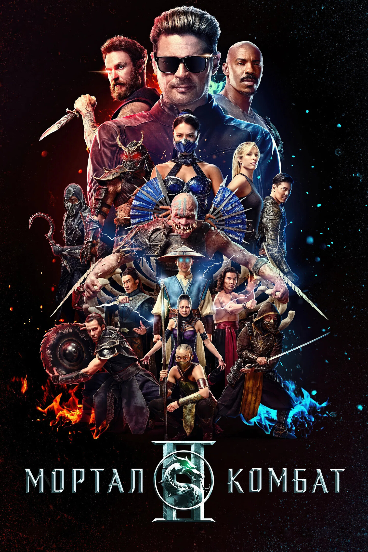 Мортал Комбат 2
