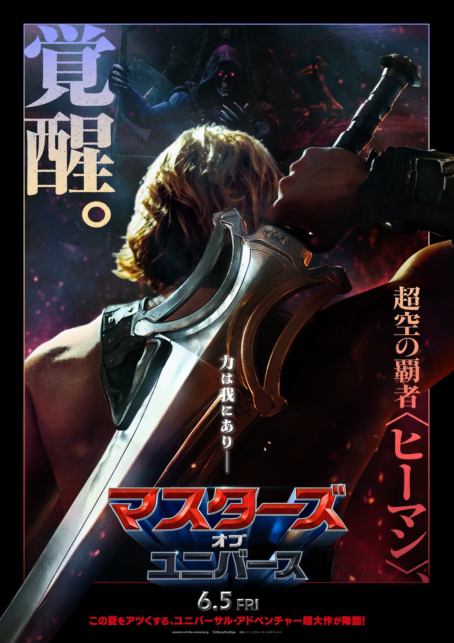 Властелины вселенной